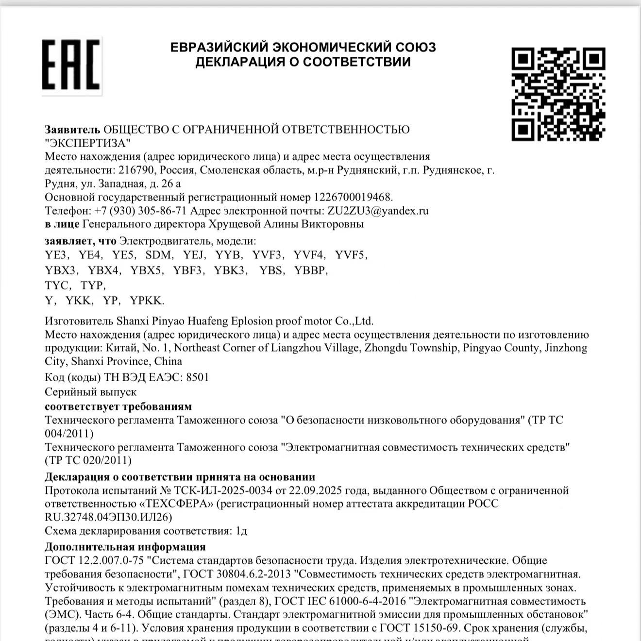 Компания Huaxing Huafeng Explosion-proof Motor Co., Ltd. получила сертификат EAC, успешно открыв выход на рынки России и Центральной Азии.