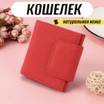 Дамский кошелек 008