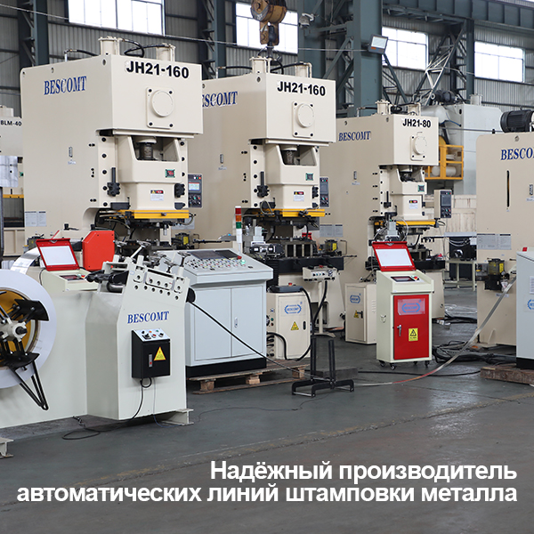 автоматическая линия штамповки металла