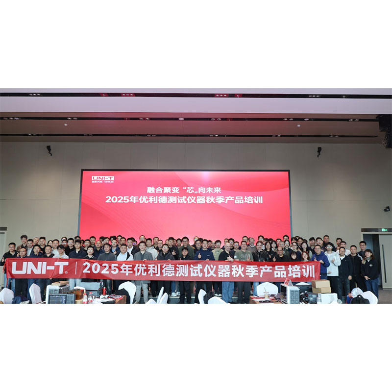 Команда ООО Сиань Минси Тайда Информационные Технологии приняла участие в специализированном тренинге Uni-Trend в 2025 году, значительно расширив свои возможности в области испытаний и измерений.