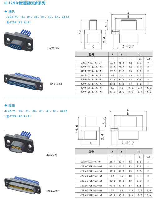 Миниатюрный прямоугольный электрический разъем серии J29A（J29A обычный тип/J29A–Тип А）