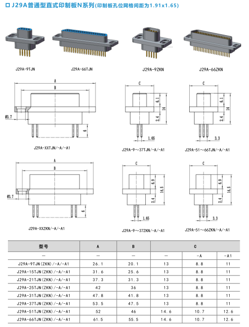 Миниатюрный прямоугольный электрический разъем серии J29A（J29A обычный тип/J29A–Тип А）