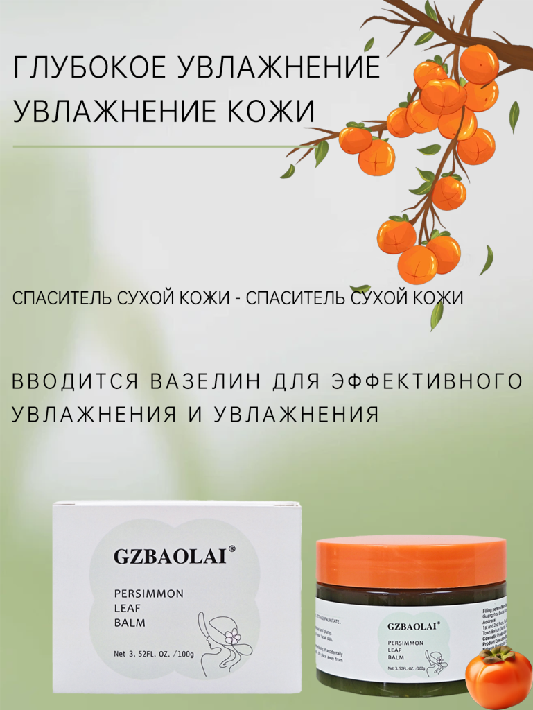 увлажняющая хурма