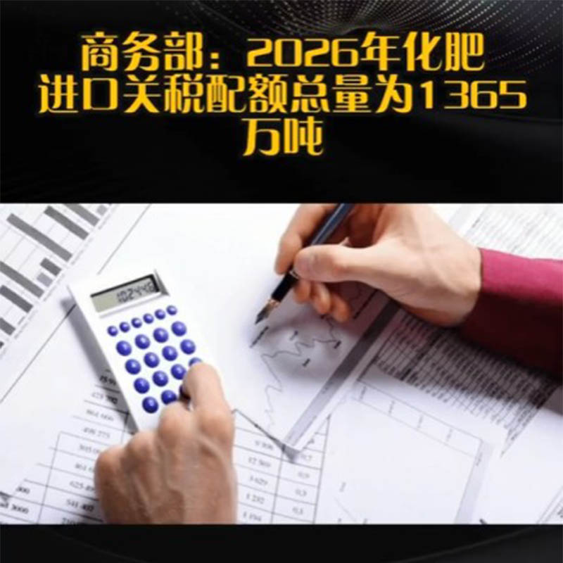 13,65 млн тонн и 257 млн тонн! Объявлены общие импортные квоты на удобрения и сырую нефть в 2026 году.