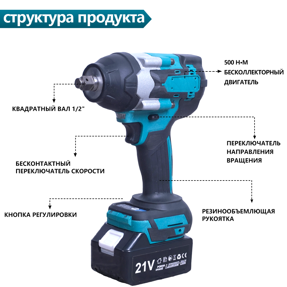 Прочный и эффективный динамометрический гайковёрт 500Н