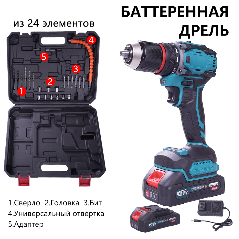 21 В многофункциональная дрель