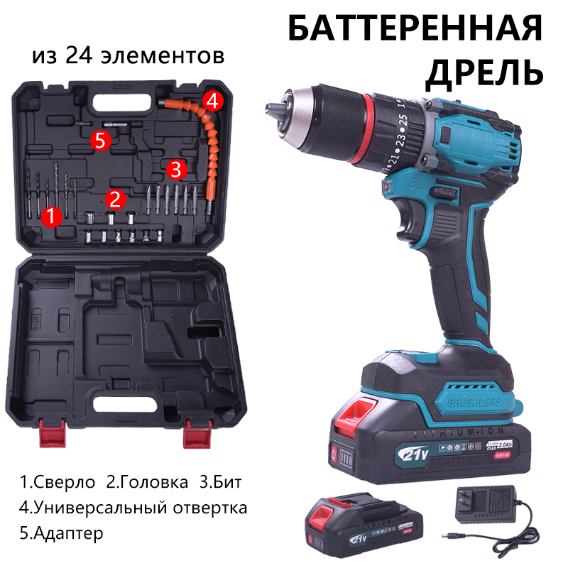 21В дрель с тремя функциями