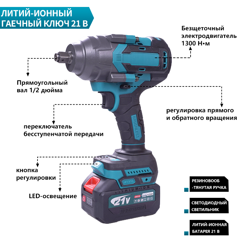 Электрический ключ 1300N с высоким крутящим моментом