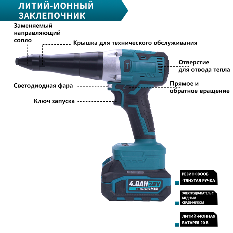 Литий-ионный заклепокерт без проводов — портативный и эффективный