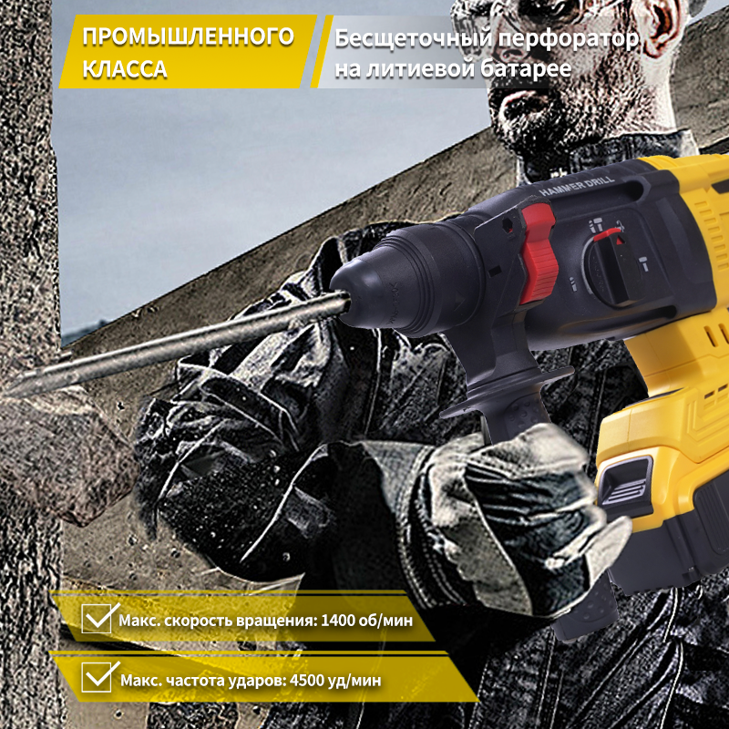 Без шнура – больше свободы: высокопроизводительный перфоратор для бетона