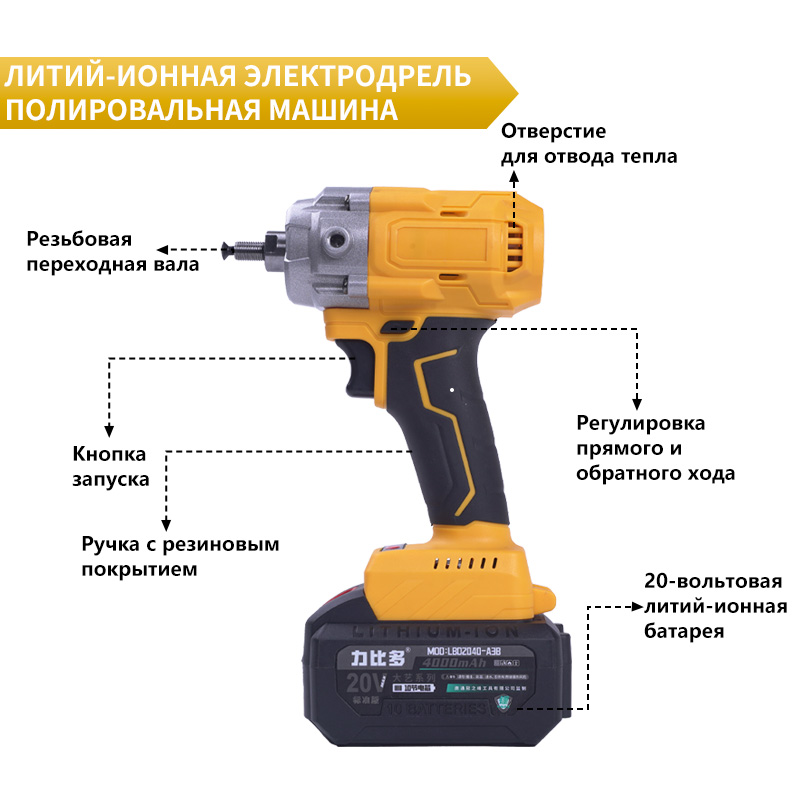 Литиево-ионный дрель/полировщик 2 в 1