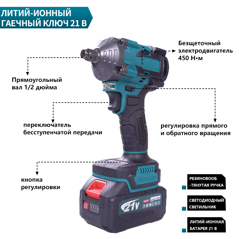 Электрический гаечный ключ 450 Н