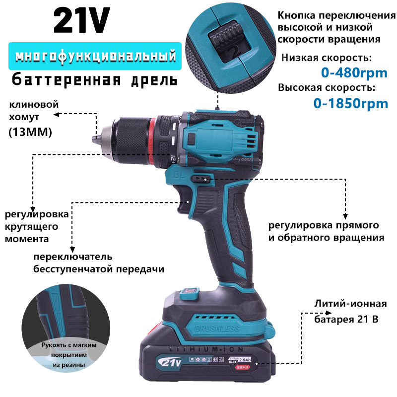 21 В многофункциональная дрель