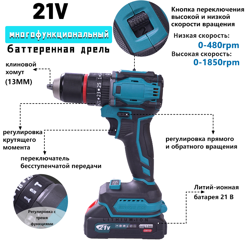 21В дрель с тремя функциями