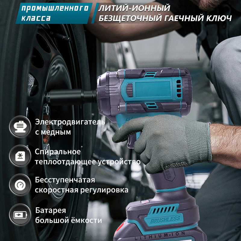 Бесщеточный электрос ключ 350 Н·м