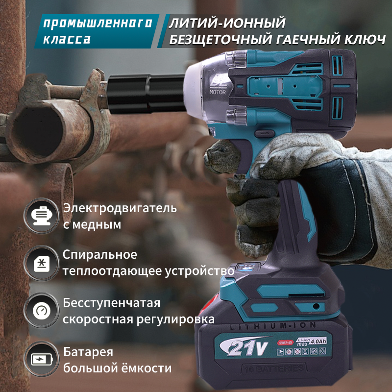 Бесщеточный электросключ практического класса 280 Н·м