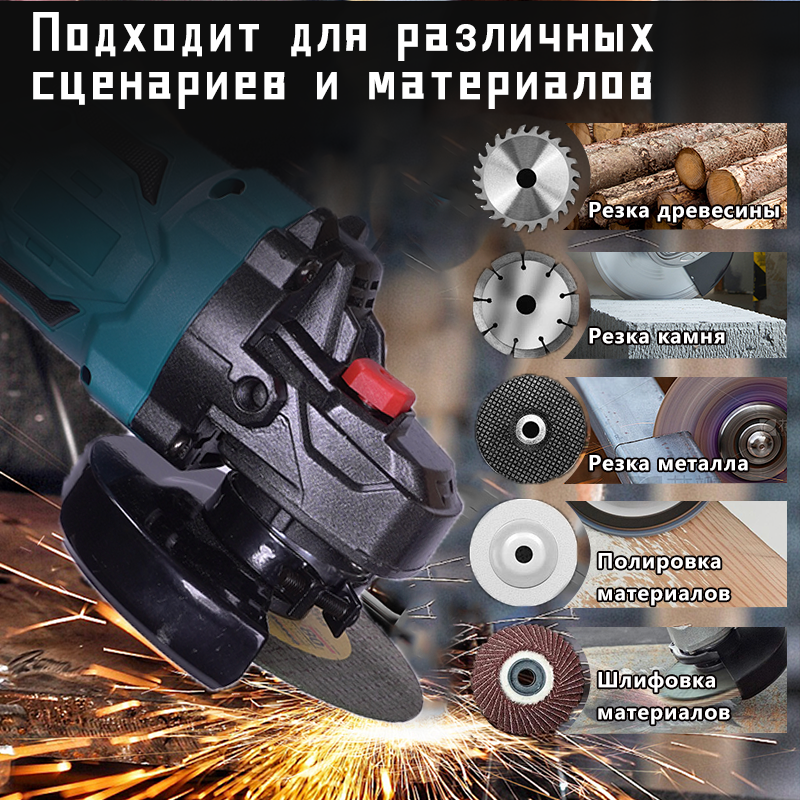 Литий-ионная угловая шлифмашина 4 дюйма