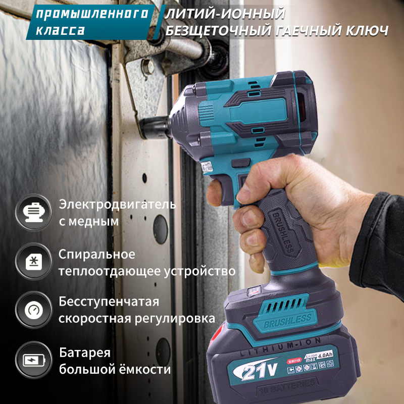 Электрический гаечный ключ 450 Н