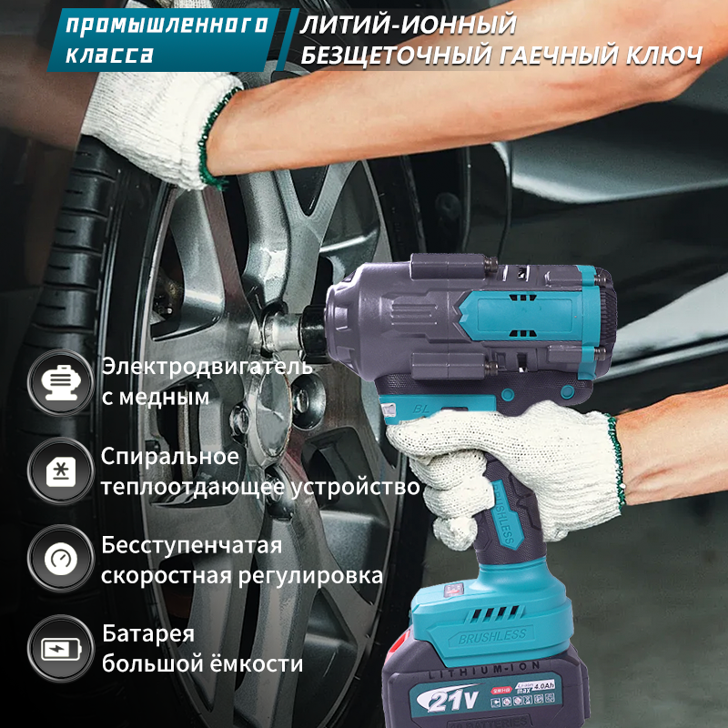  900 Н·м литий-ионный гаечный ключ: мощь для тяжелых задач