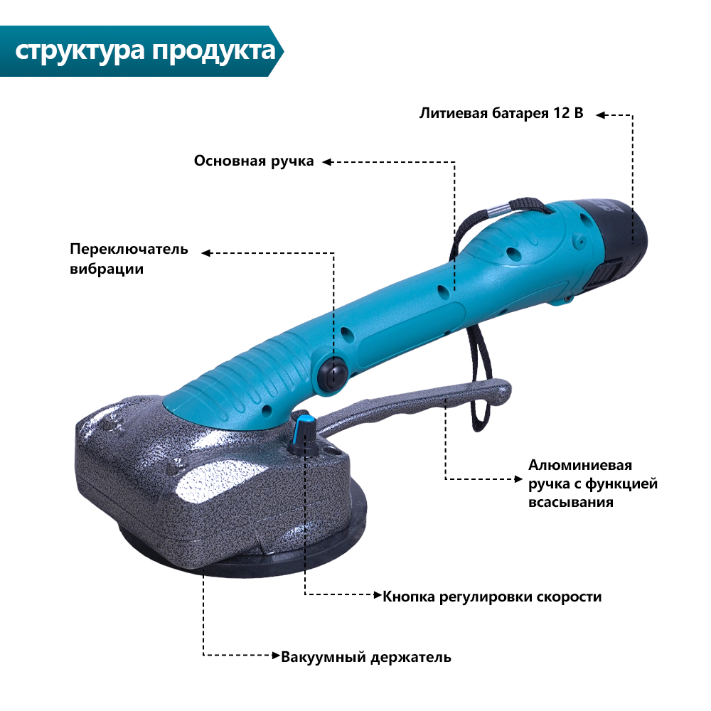 Высокоскоростной помощник для укладки плитки