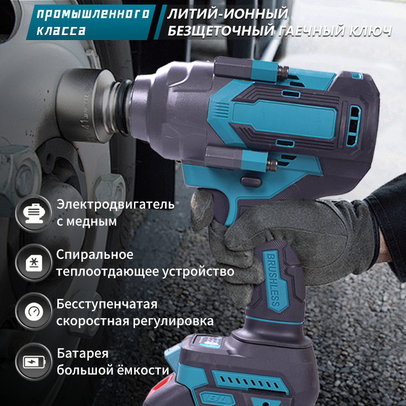 Электрический ключ 1300N с высоким крутящим моментом