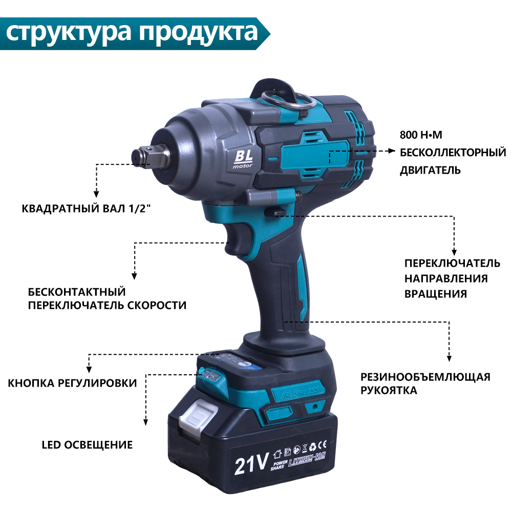  Мощный гайковёрт 800Н с высоким крутящим моментом