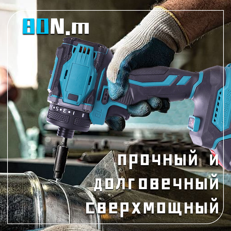 Шуруповерт 80 Н·м 21 В