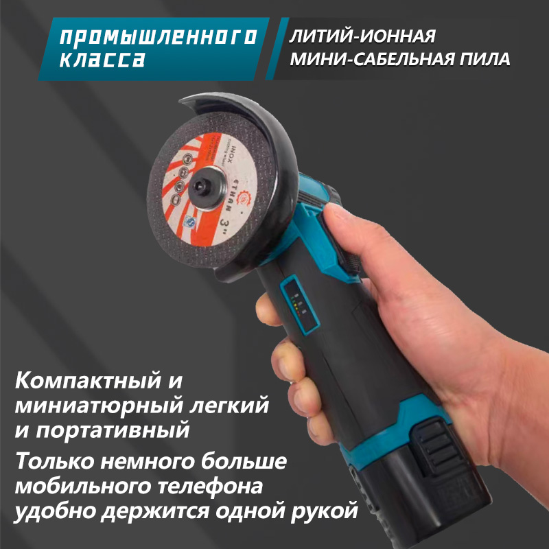 Аккумуляторная пила-ёжка: Быстрая резка различных материалов