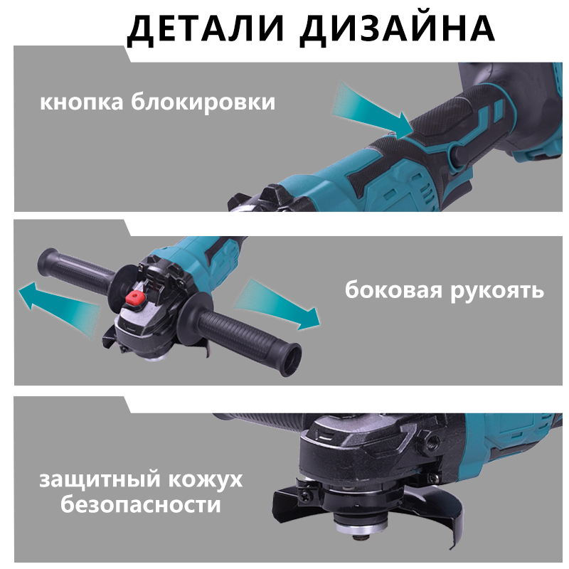 Литий-ионная угловая шлифмашина 4 дюйма