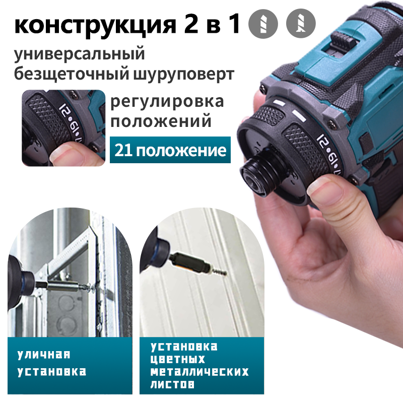 Шуруповерт 80 Н·м 21 В