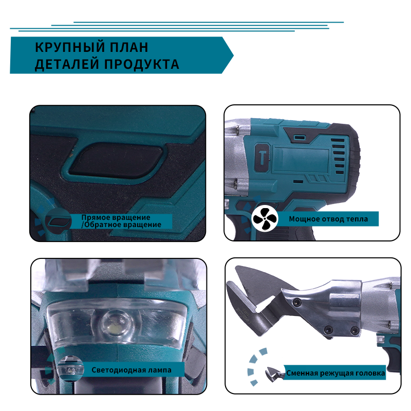 Литий-ионные ножницы для листа: Легкие и эффективные при резке