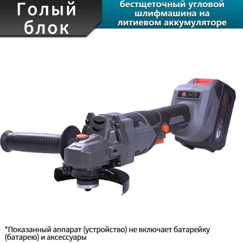 Угловая шлифмашина 21В — 4 дюйма, беспроводная и эффективная