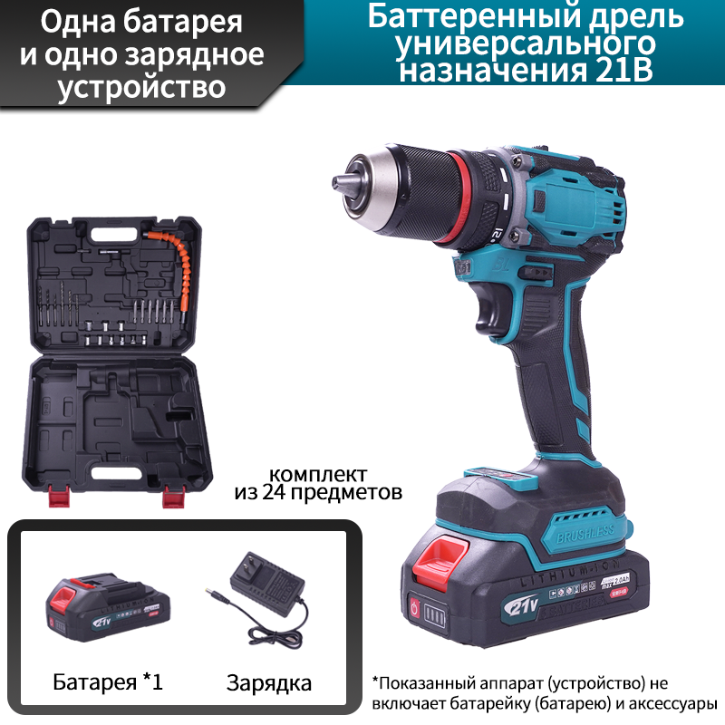 21 В многофункциональная дрель