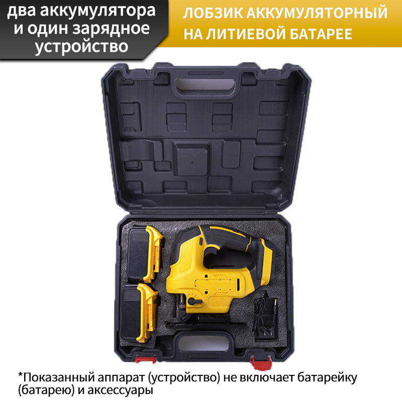 Профессиональный аккумуляторный лобзик с регулируемой скоростью и многократным угловым резанием