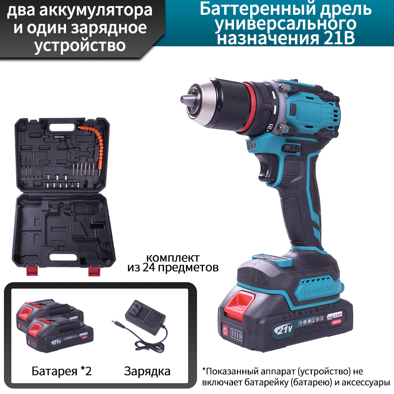21 В многофункциональная дрель