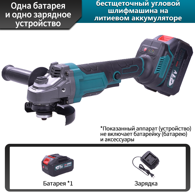 угловая шлифмашина 21 В 4 дюйма