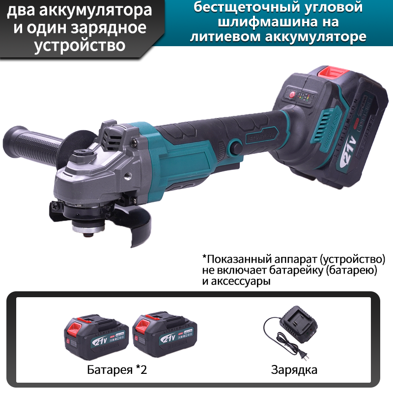 угловая шлифмашина 21 В 4 дюйма