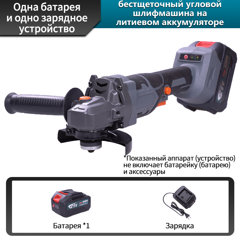 Угловая шлифмашина 21В — 4 дюйма, беспроводная и эффективная