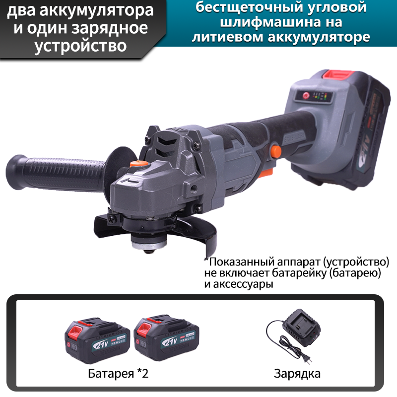 Угловая шлифмашина 21В — 4 дюйма, беспроводная и эффективная