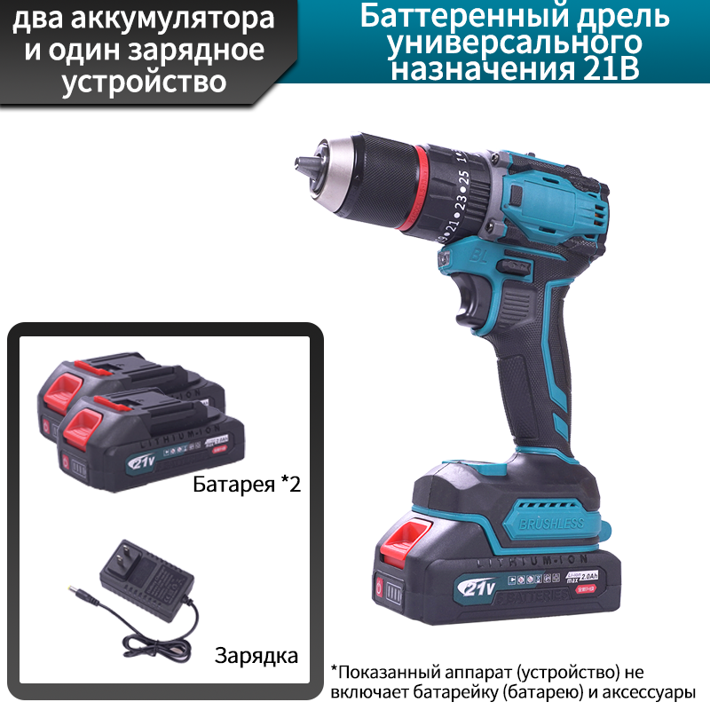 21В дрель с тремя функциями