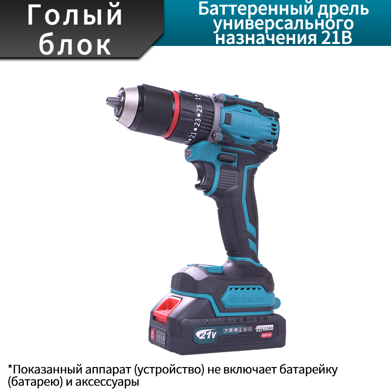 21В дрель с тремя функциями