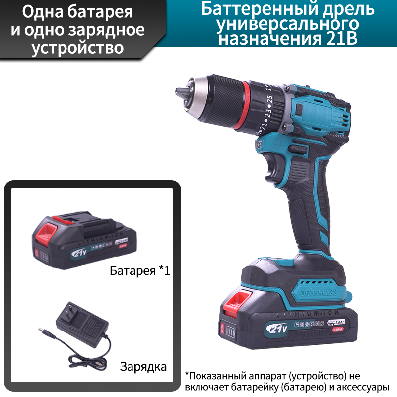 21В дрель с тремя функциями