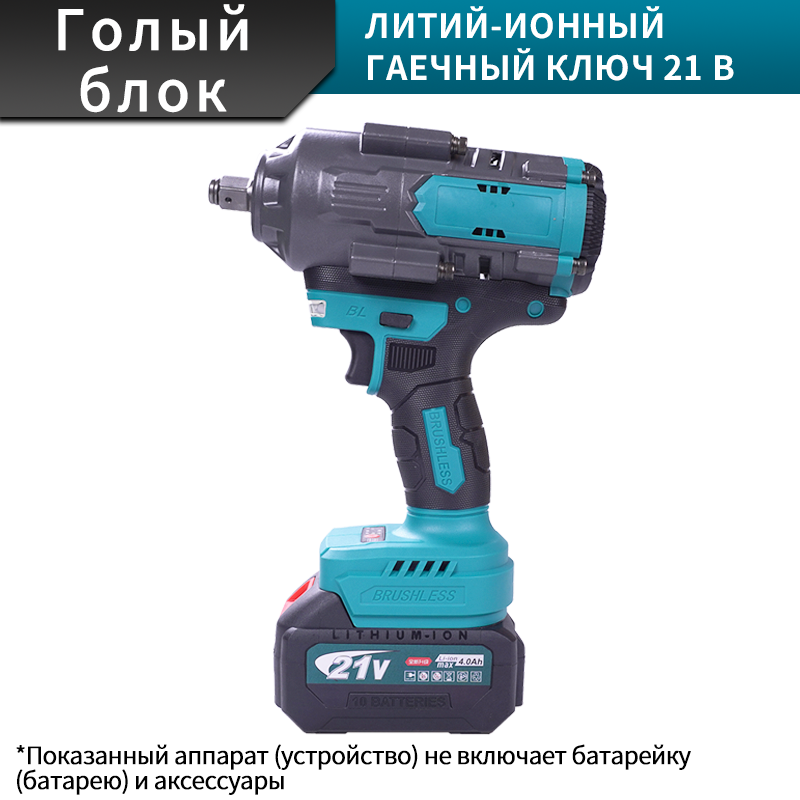  900 Н·м литий-ионный гаечный ключ: мощь для тяжелых задач