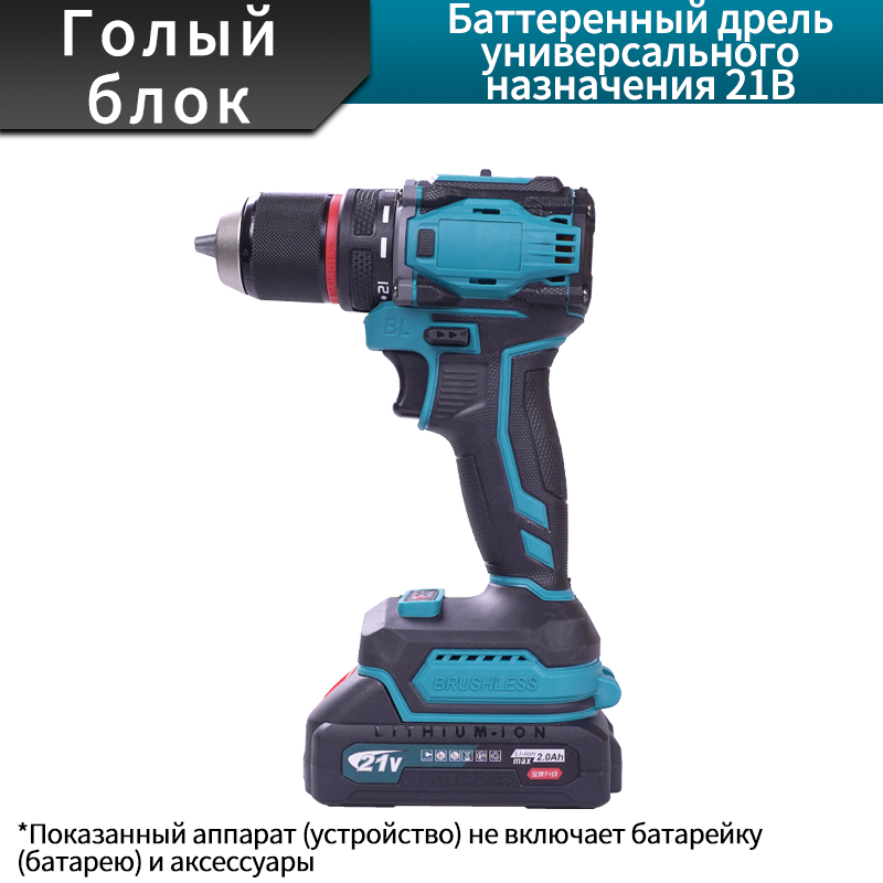 21 В многофункциональная дрель