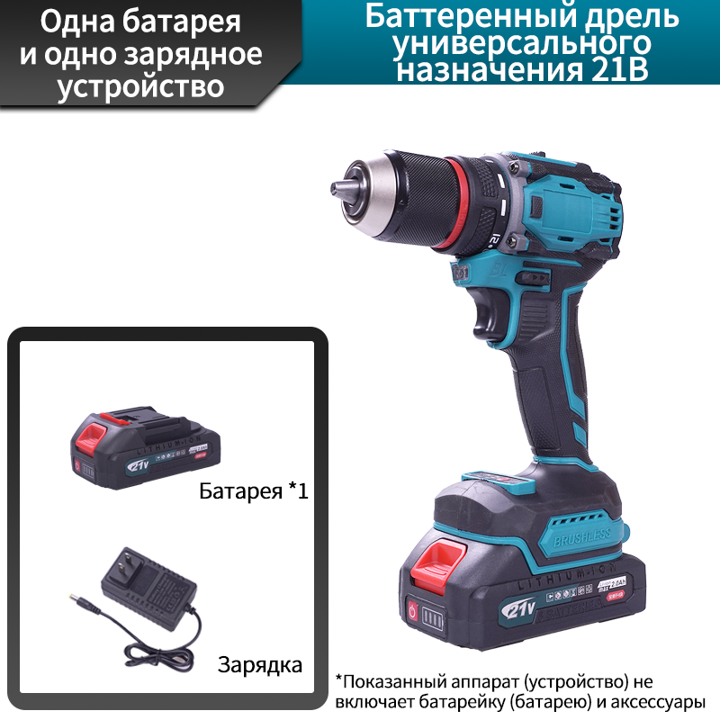 21 В многофункциональная дрель