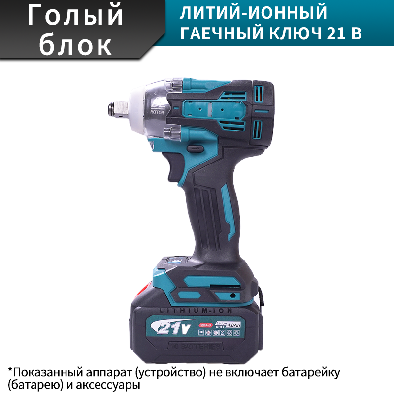 Бесщеточный электросключ практического класса 280 Н·м