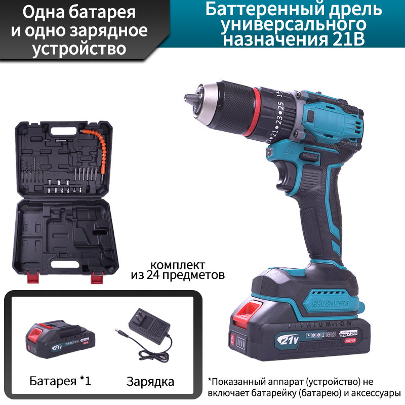 21В дрель с тремя функциями