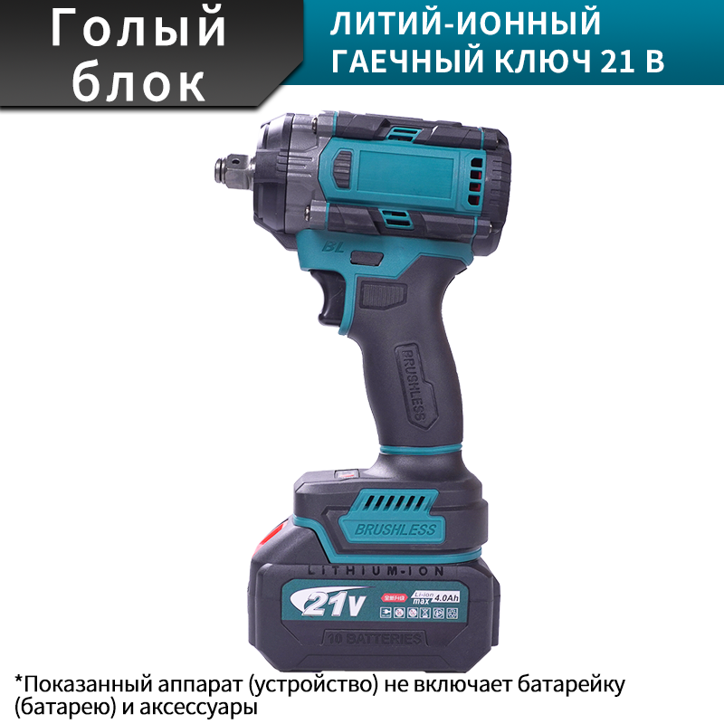 Бесщеточный электрос ключ 350 Н·м