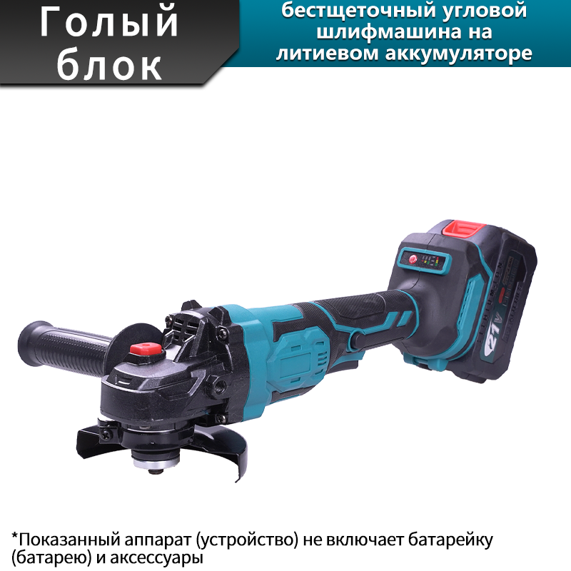 Литий-ионная угловая шлифмашина 4 дюйма