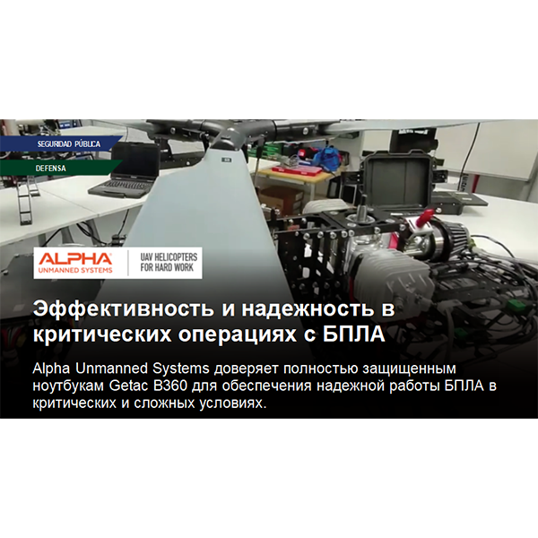 Эффективность и надежность в критических операциях с БПЛА